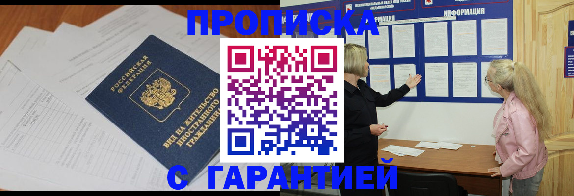 где прописаться в Кузнецке