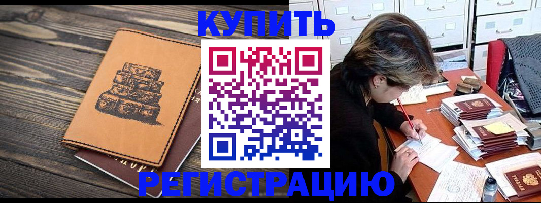 прописка законно в Кузнецке