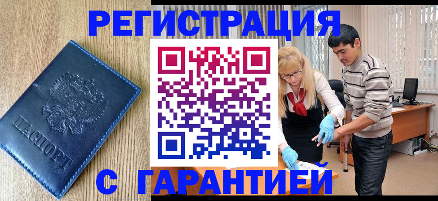 прописка иностранных граждан в Кузнецке